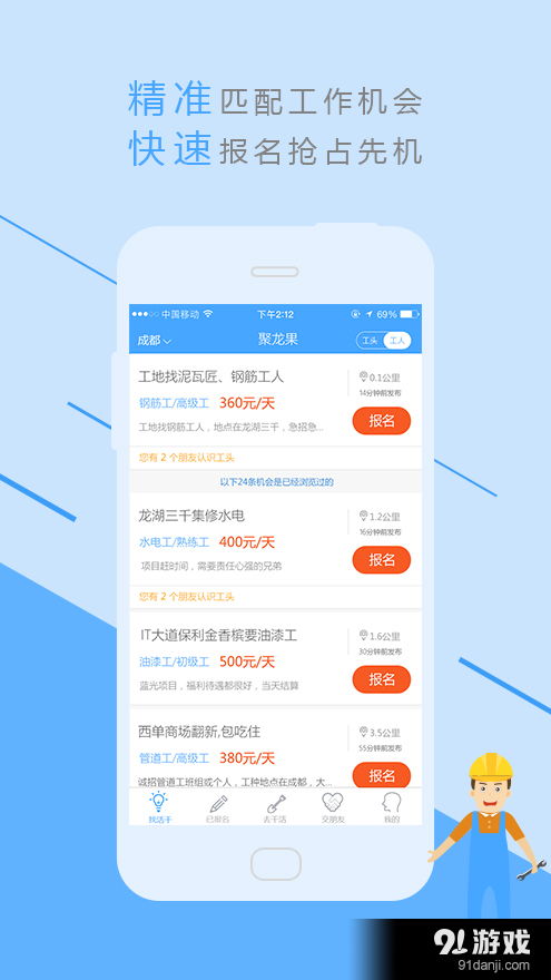 易找工安卓版v1.6.0下載指南 91手游網提供便捷應用服務