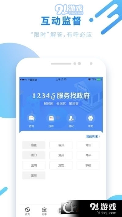 閩政通2023版v3.5.9安卓客戶(hù)端下載指南