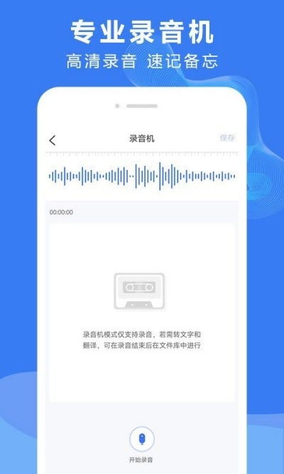 錄音文字轉(zhuǎn)換大師v3.2.1手機(jī)版專(zhuān)業(yè)評(píng)測(cè) 高效語(yǔ)音轉(zhuǎn)文字的便捷工具