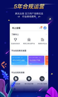 向上金服5.2.1安卓版 河?xùn)|軟件園提供安全便捷的金融服務(wù)應(yīng)用