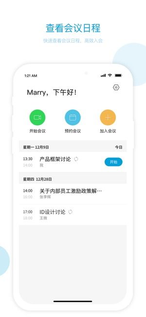 章魚云會議v1.9最新版下載指南 - 91手游網應用軟件服務詳解